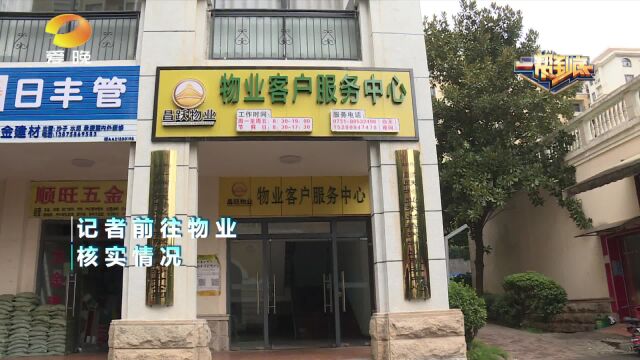 绿化用地建停车棚 竟是物业擅作主张?