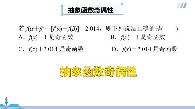 高中数学:抽象函数奇偶性