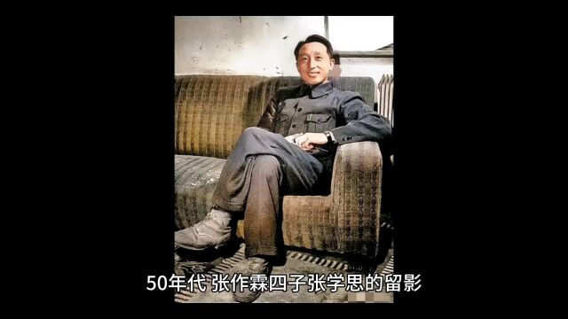 50年代初,张作霖四子张学思的照片,他好像比张学良还帅