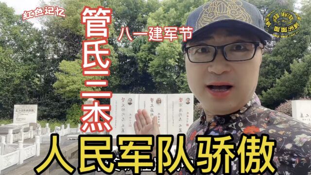 管氏三杰有着辉煌过往,他们组建抗日义勇军同日寇战斗,丹阳骄傲