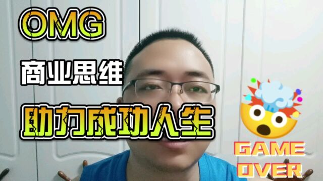 什么是商业思维?他有哪些特征?又是如何助力解锁人生成功之门的