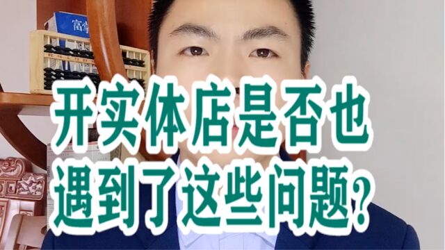 收银机开实体店是否也遇到了这些问题?银拉多内银环支付现掌柜银拉支付广东银环科技有限公司广东春哥!