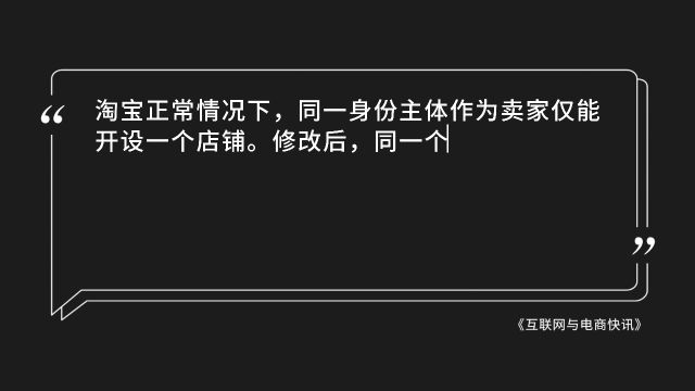 淘宝主体为个人的最高可开3个店铺,主体为企业的最高可开5个店铺