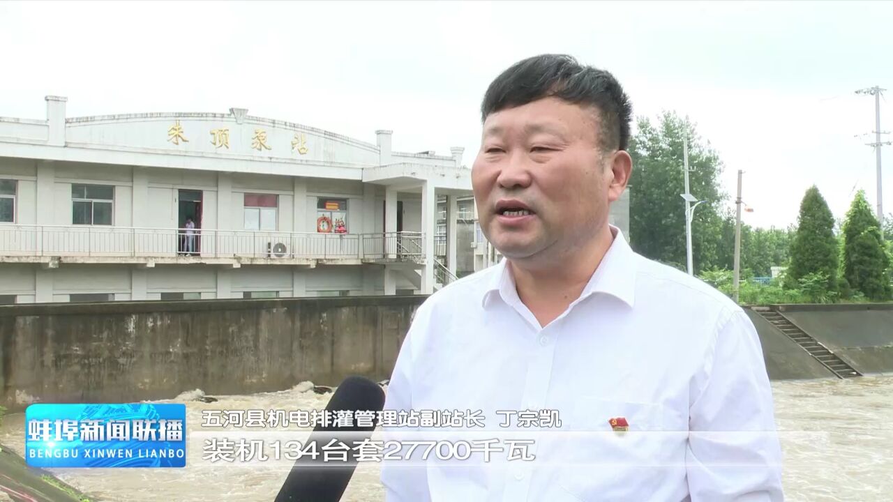 五河:加强值班值守 保障安全度汛