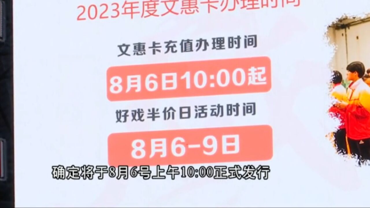 增加新卡种,补贴有变化!2023年度文惠卡办理时间来了