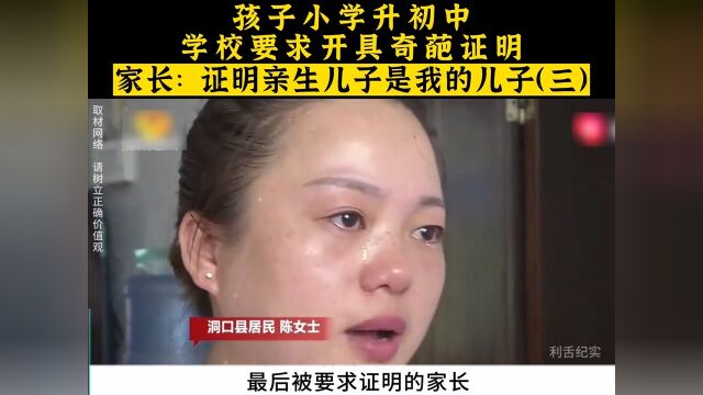 小孩小升初报名上学,学校:证明你儿子是你儿子.社会百态万万没想到真实事件. 3