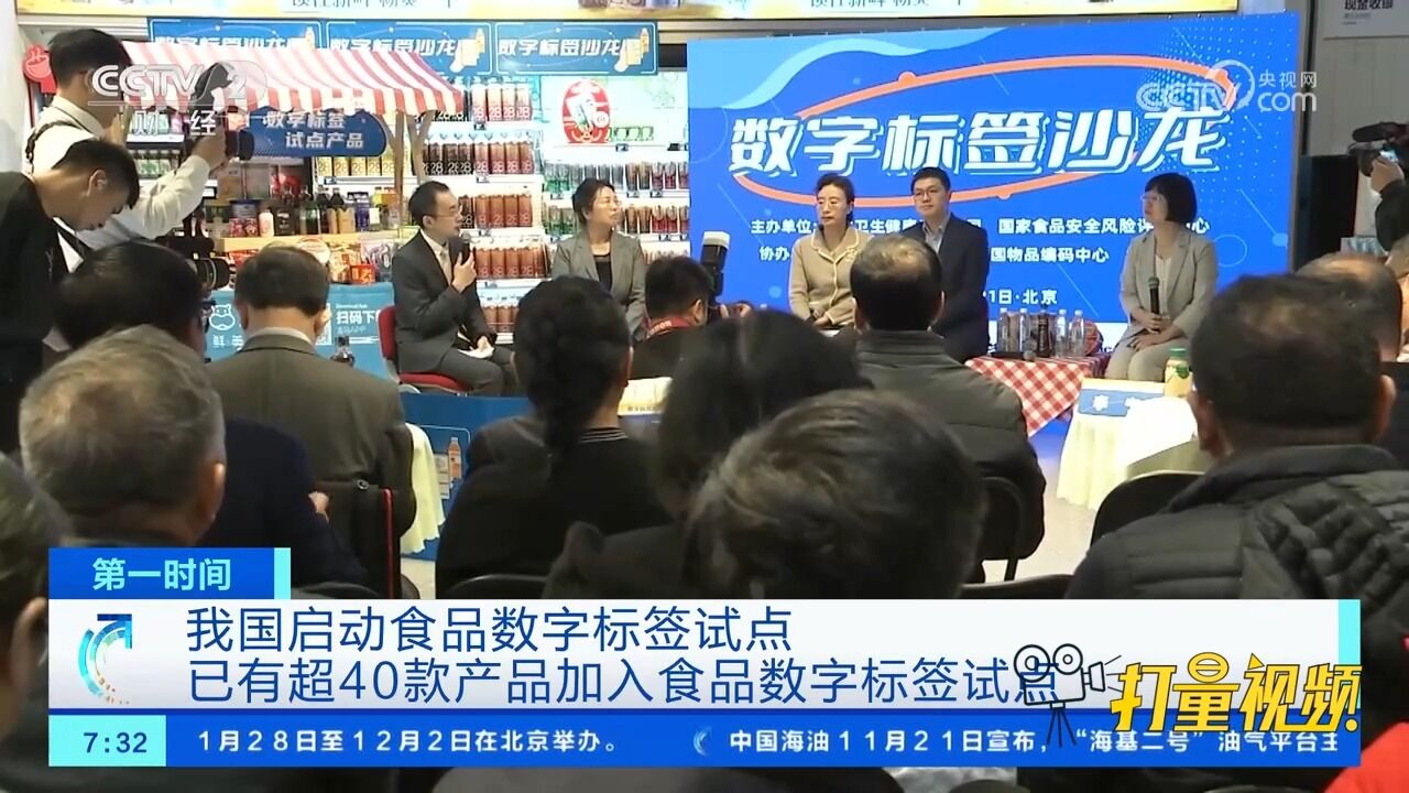 我国启动食品数字标签试点,已有超40款产品加入食品数字标签试点