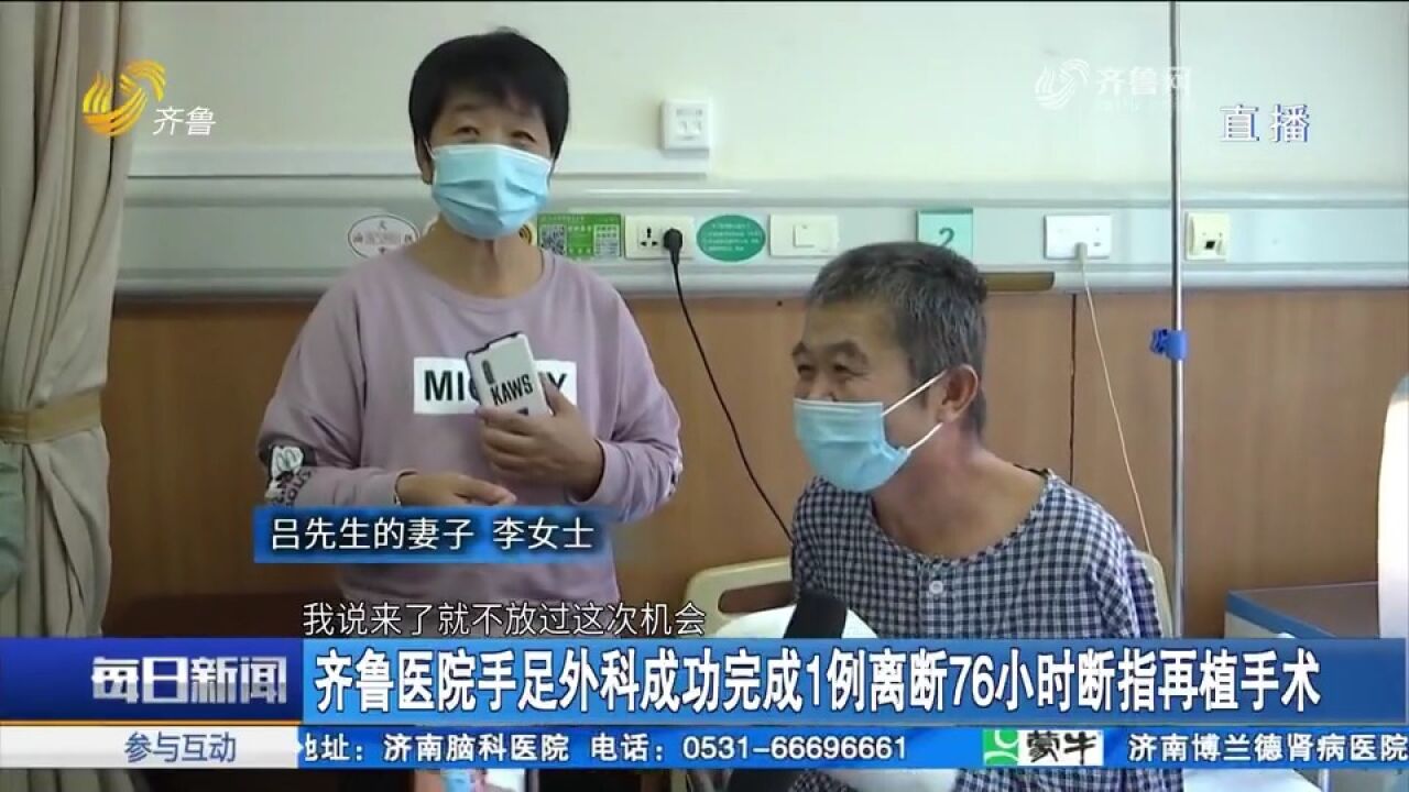 齐鲁医院再破纪录!男子拇指被电锯割断,离断76小时竟成功再植