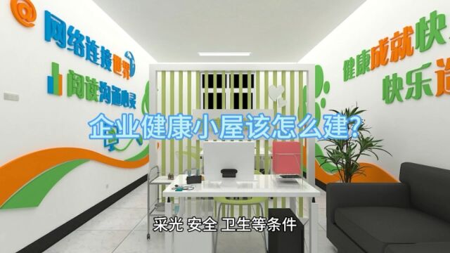 企业健康小屋该怎么建?健康检测一体机该怎么选?摩盒