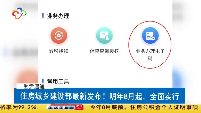 住房城乡建设部最新发布!明年8月起,全面实行