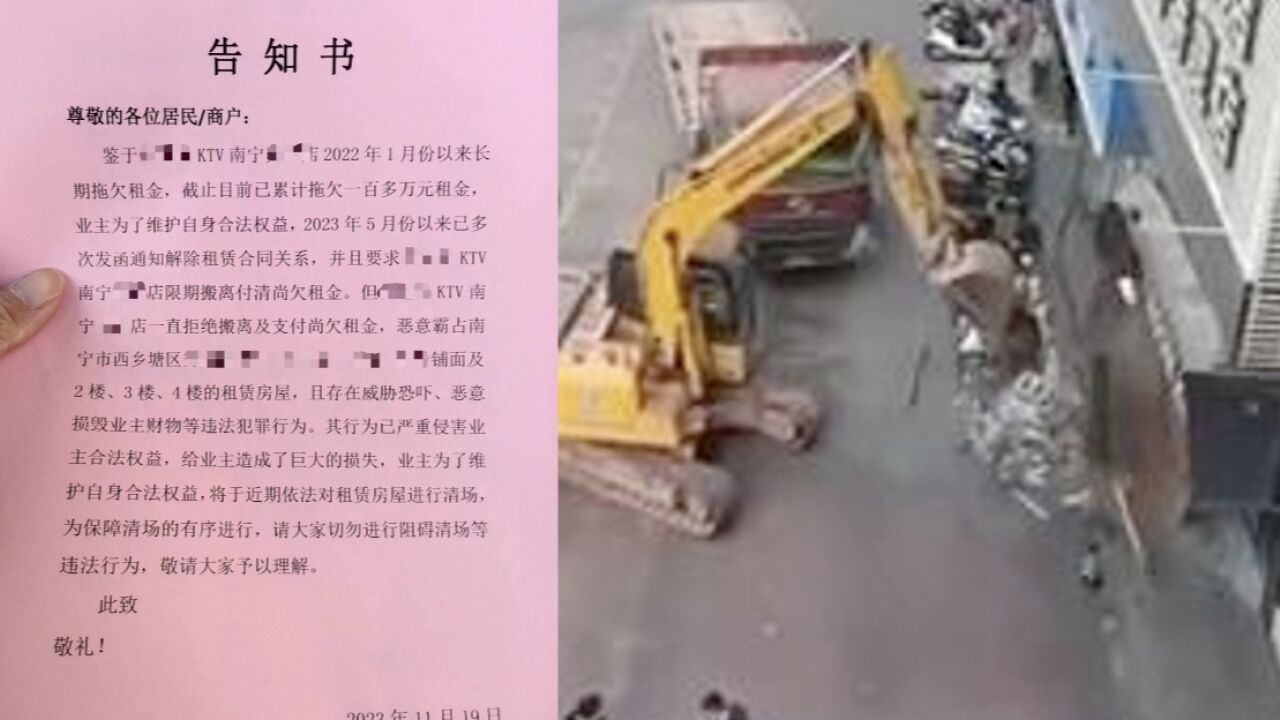 网传南宁一KTV因拖欠百万房租遭业主强拆,街道办:领导已到场处理,具体原因暂不清楚