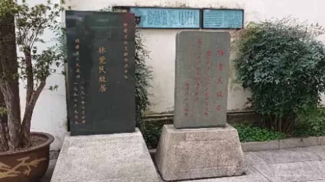 林觉民故居2