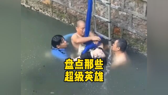 盘点那些超级英雄