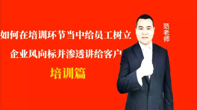 如何在培训环节当中给员工树立企业风向标并渗透讲给客户#月子会所运营管理#产后恢复#母婴护理#月子中心营销#月子中心加盟#月子服务#产康修复#母婴...