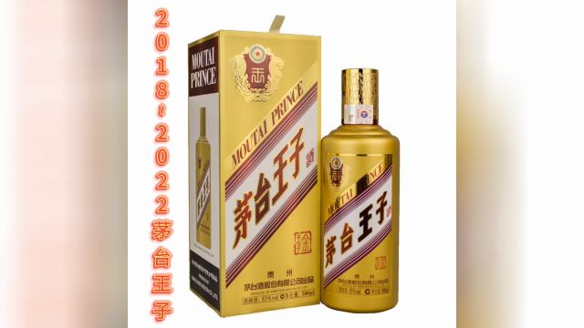 2018年~2022年茅台金王子#好酒推荐 #酱香型白酒 #茅台