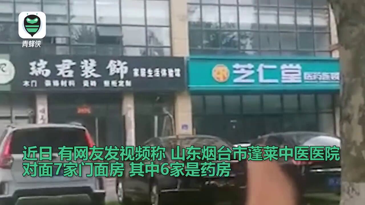 烟台一医院对面7家门店6家是药房引争议,市监局法律尚无禁止规定