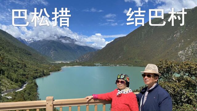 318此生必驾川进青出去西藏拉萨,巴松措结巴村休整,明天走拉林高速奔向梦中的天堂