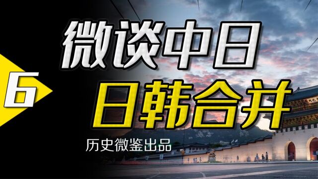 昙花一现的“大韩帝国”,为何独立不到14年就被日本彻底吞并?