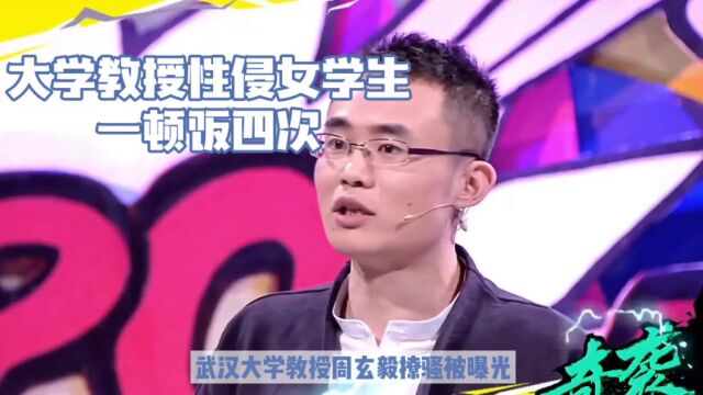 周玄毅事件引发校园权力滥用和性侵问题反思