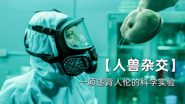 人兽杂交:杂交人与动物的基因,竟然繁育出一只无毛鸡?