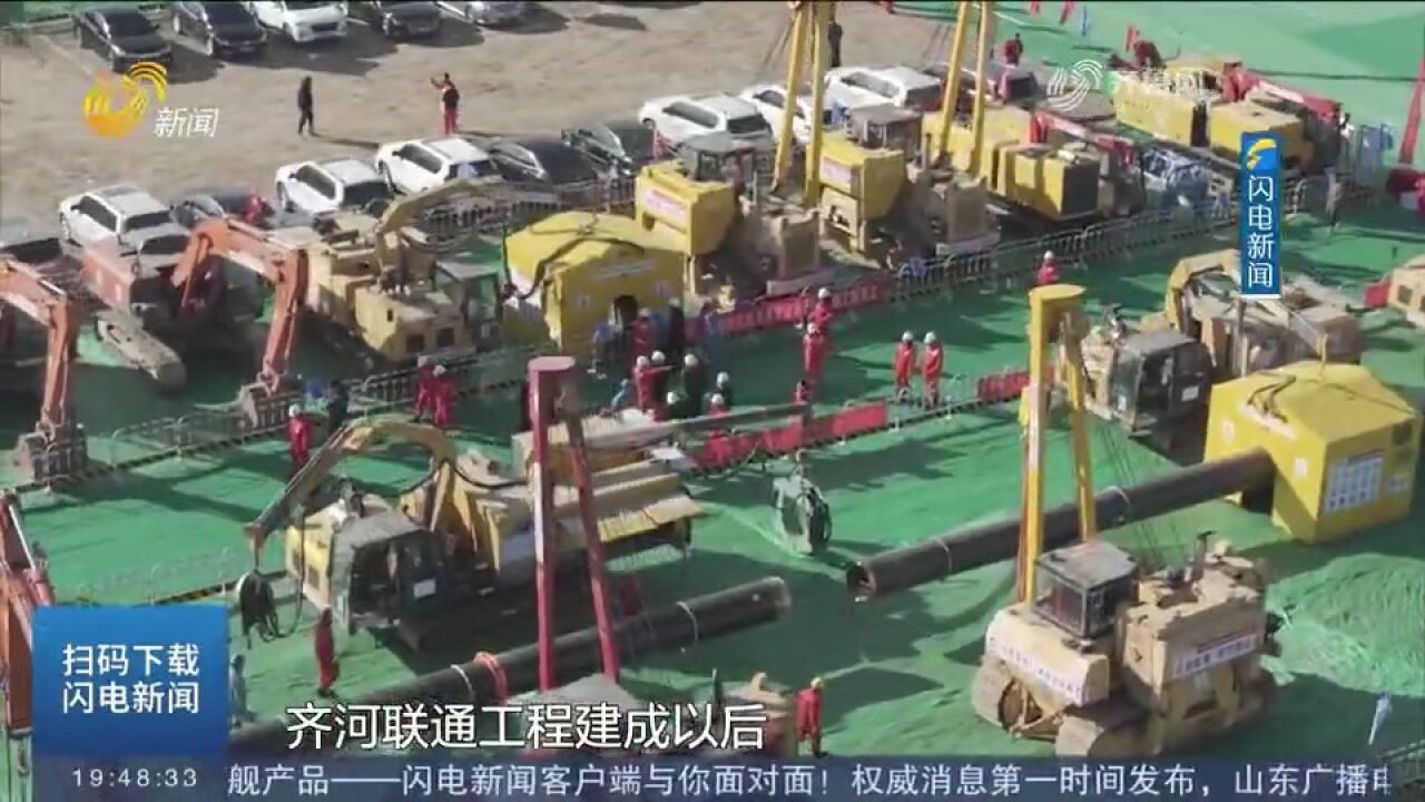 构建天然气“全国一张网”!中俄东线与济青复线齐河联通工程开工