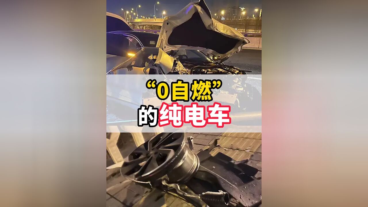 “0自燃”的纯电车