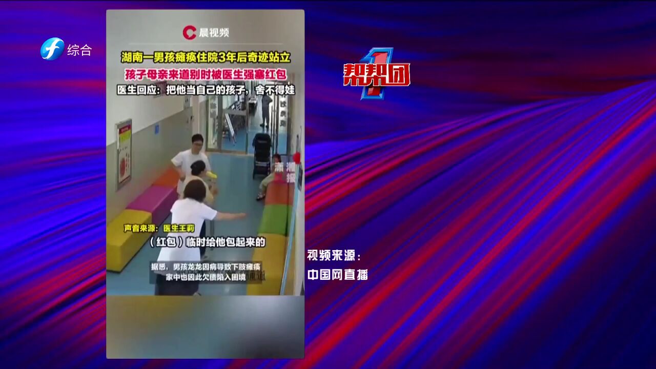 帮帮侠热评:医生为患者强塞红包 背后故事很暖心