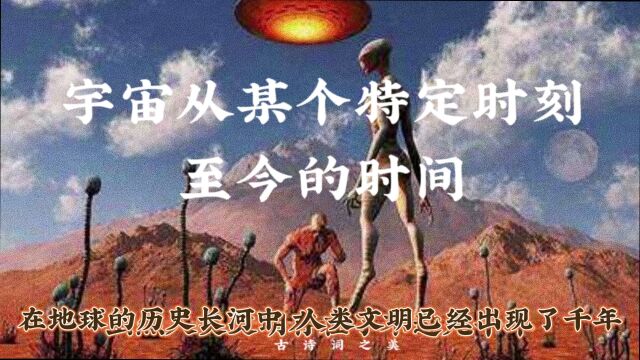 宇宙的年龄是如何推算出来的?