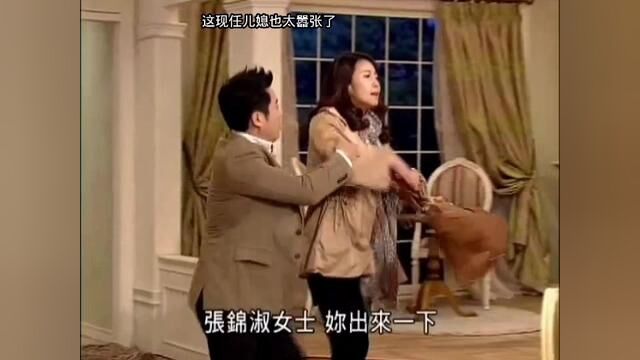 这儿媳胆子也太大了,竟敢直呼婆婆的名字#一起追剧