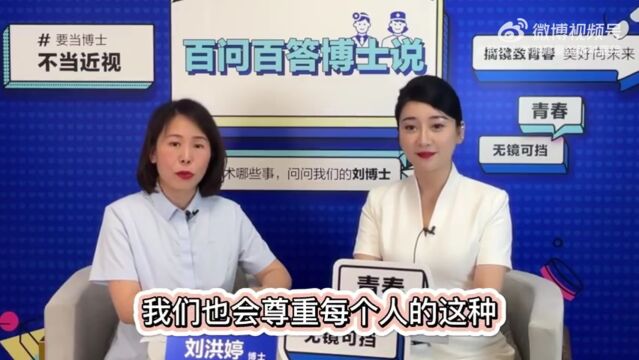 医生为什么不做近视手术呢?来听听爱尔眼科医生的解答吧