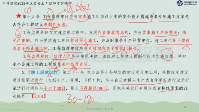 【中科建安】中级注安《管理》第二章 安全生产管理内容 第五节建设项目安全设施三同时(四) 刘月儿主讲