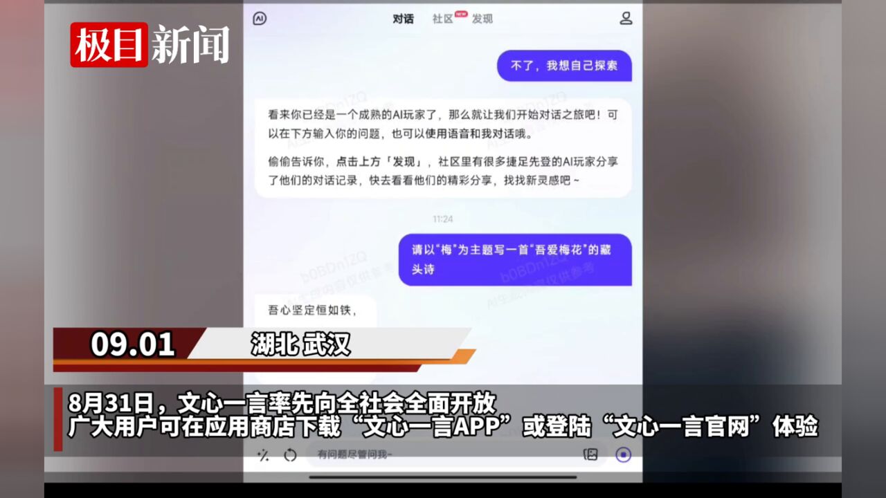 【视频】百度文心一言率先向全社会开放,搜索“文心一言”即可体验