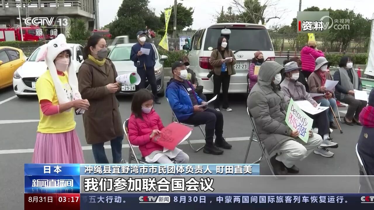 驻日美军基地频频“放毒” 疑似污染校园 市民团体呼吁调查