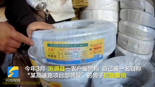 涉案金额3000余万元 淄博警方侦破生产销售伪劣电线电缆案