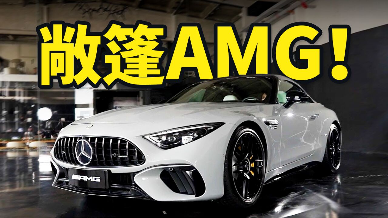 “敞篷之王”?搭4.0T V8,零百仅3.6秒…奔驰SL63终于有四驱了!