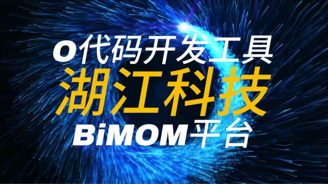 数字江湖风云起 内外兼修在湖江 湖江科技为企业数字化转型赋能!