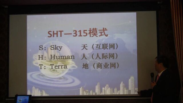 中国易商通SHT315商业模式1