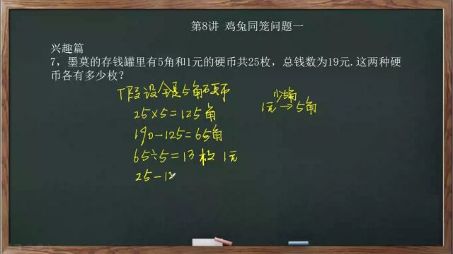 3年级导引第08讲兴趣篇07