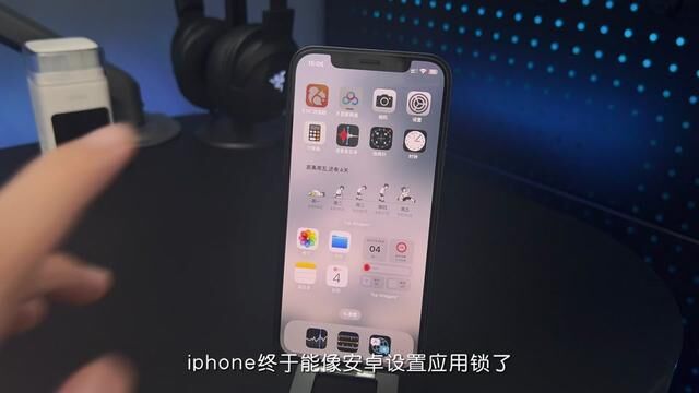 iphone终于设置应用锁了,还不赶紧去试试么?#正版万能小组件 #应用保险箱