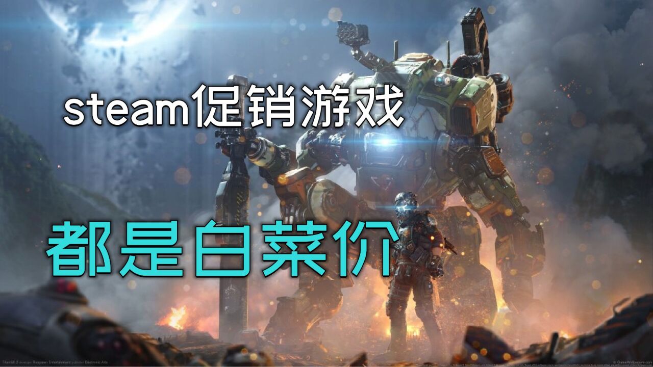 Steam九月游戏大促销来啦,推荐3款白菜价的游戏,看看有没有你喜欢的