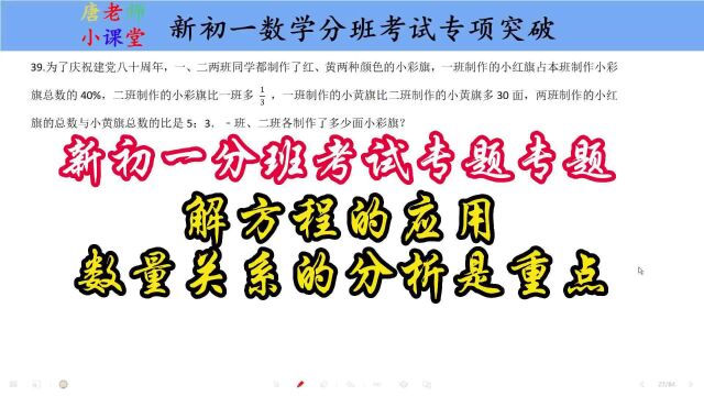 新初一分班考试专题专题解方程的应用,数量关系的分析是重点