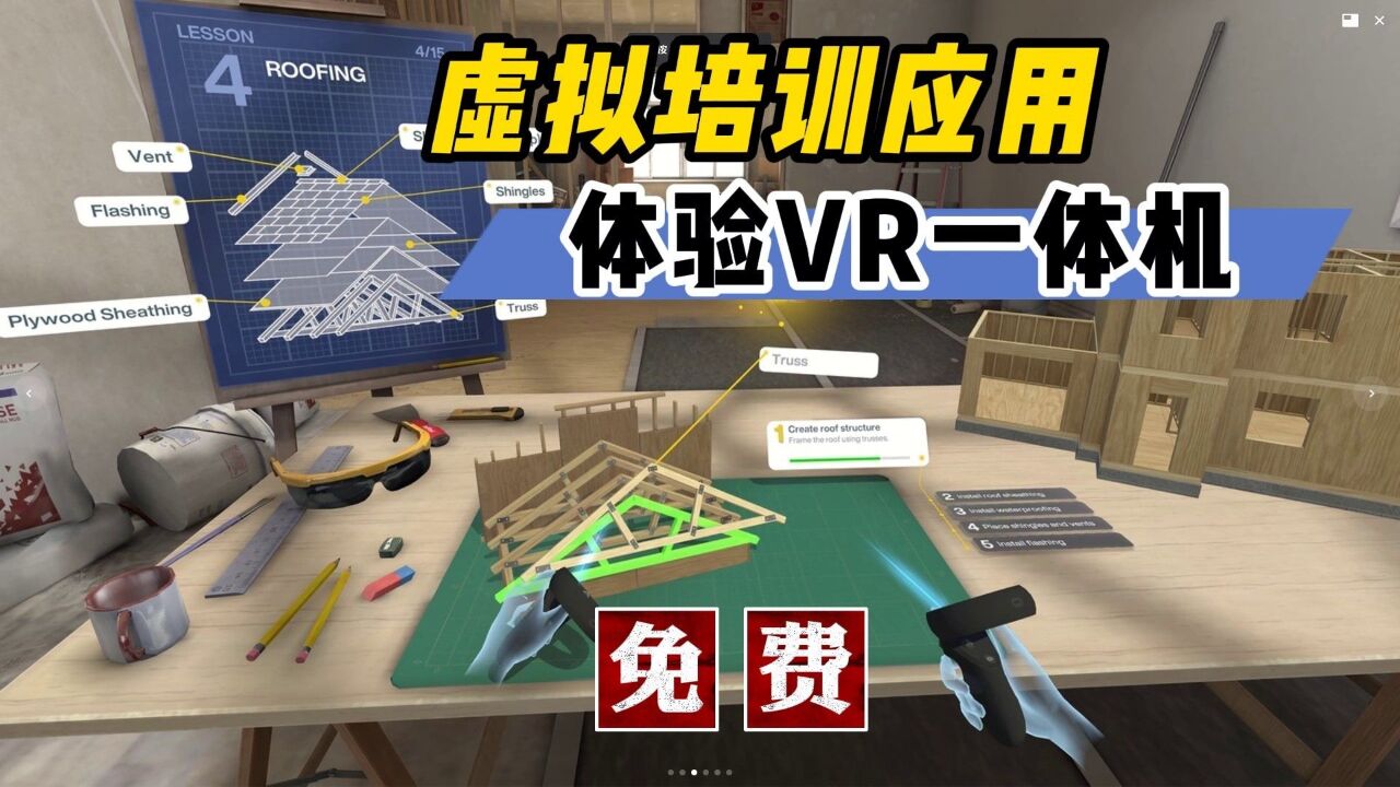 【VR玩乐】免费体验Quest2上的VR商业培训学习应用