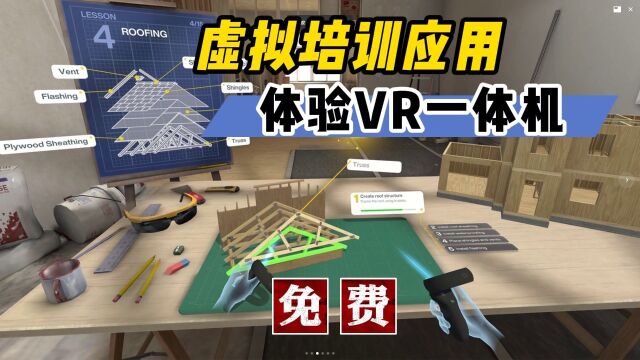 【VR玩乐】免费体验Quest2上的VR商业培训学习应用