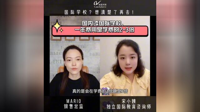 读国际学校,资金预算是多少?