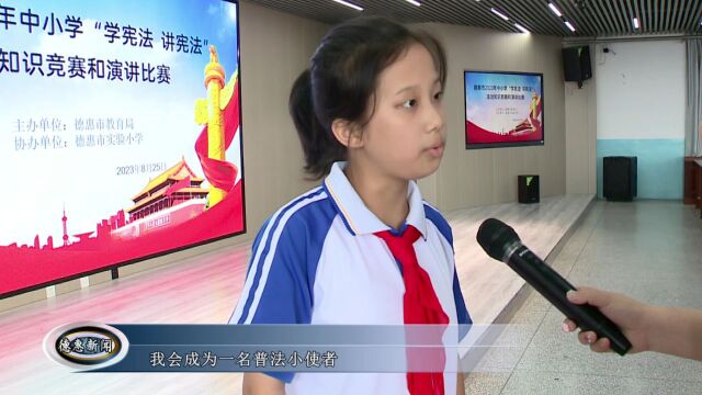 【新闻】市教育局组织开展中小学法治知识竞赛和演讲比赛