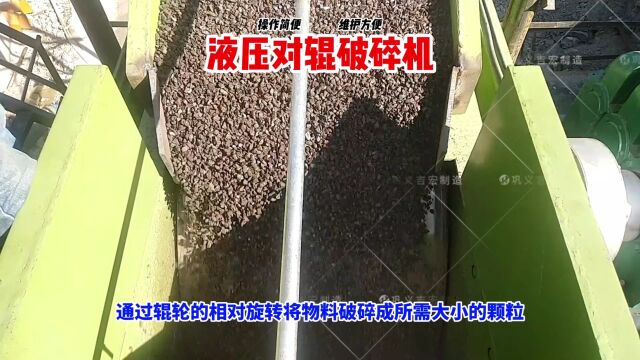 液压对辊破碎机操作简便 维护方便 提升生产效率