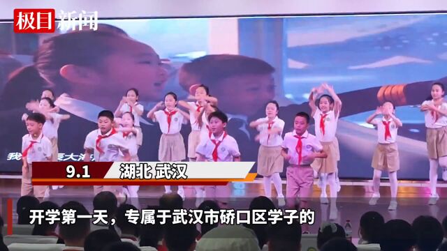 【视频】信心满怀向未来!武汉硚口区8万余名学子同上“开学第一课”