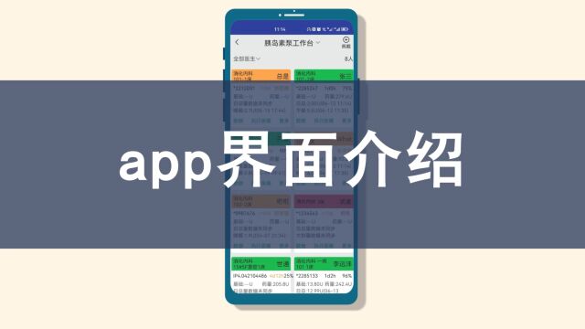 系统泵App界面介绍