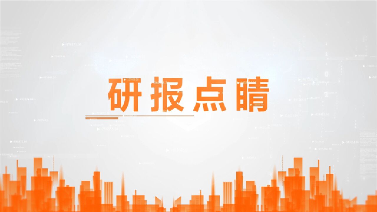 研报点睛:板块大涨!回升趋势明显