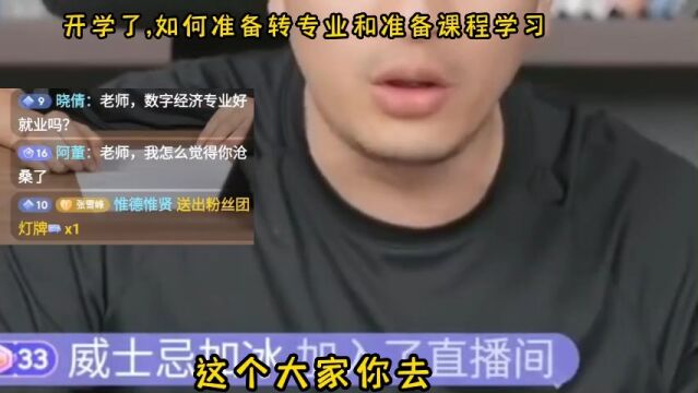 开学了,如何准备转专业和准备课程学习